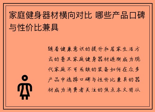 家庭健身器材横向对比 哪些产品口碑与性价比兼具