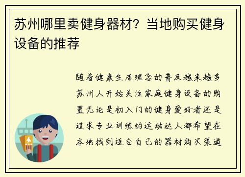 苏州哪里卖健身器材？当地购买健身设备的推荐