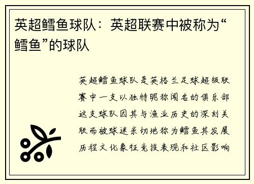 英超鳕鱼球队：英超联赛中被称为“鳕鱼”的球队
