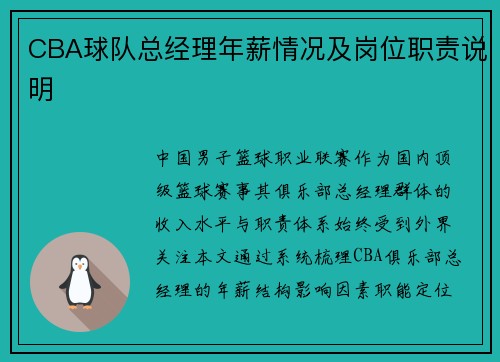 CBA球队总经理年薪情况及岗位职责说明