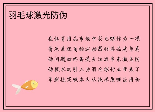 羽毛球激光防伪