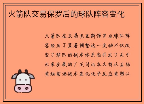 火箭队交易保罗后的球队阵容变化